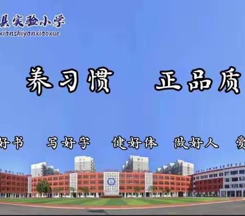 在合作中成长，在互助中进步——成安县实验小学六年级优秀小组表彰