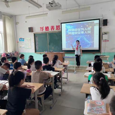 网络安全 你我共守——昌乐县鄌郚镇小学开展国家网络安全宣传周活动