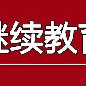 2024年邵阳市中小学教师继续教育培训   小学理综班（第三期）