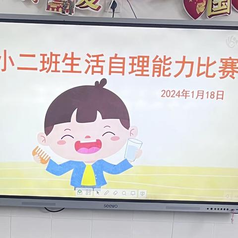 钦州市白石湖幼儿园幼儿自理能力比赛-小二班