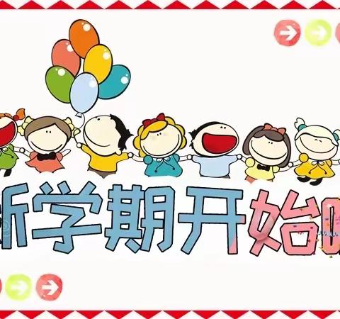 不负春光 “幼”见美好——县一幼锦上园开学第一周纪实