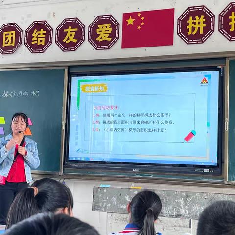 以研促教 教研相长——海南屯昌思源实验学校每周一研之五年级数学《梯形的面积》