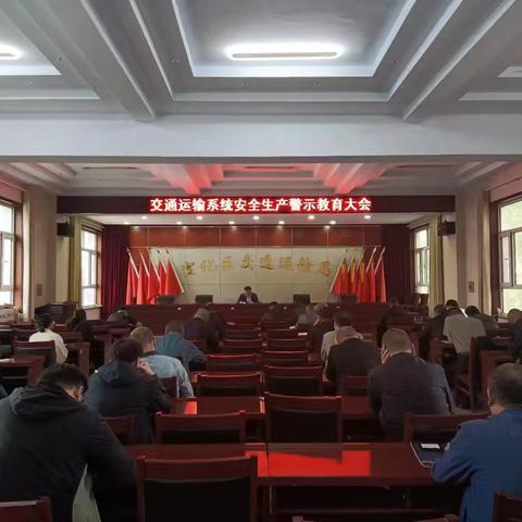 区交通运输局召开安全生产警示教育大会