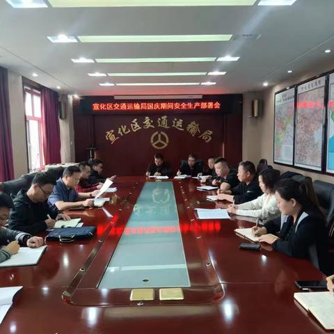 区交通运输局召开国庆期间安全生产专题部署会