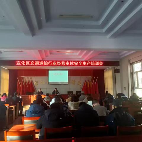 区交运局组织召开交通运输行业经营主体安全生产培训会