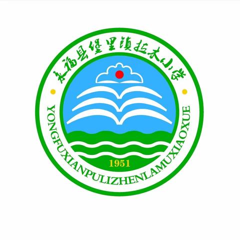 2023年秋期拉木小学一年级新生开始招生啦！