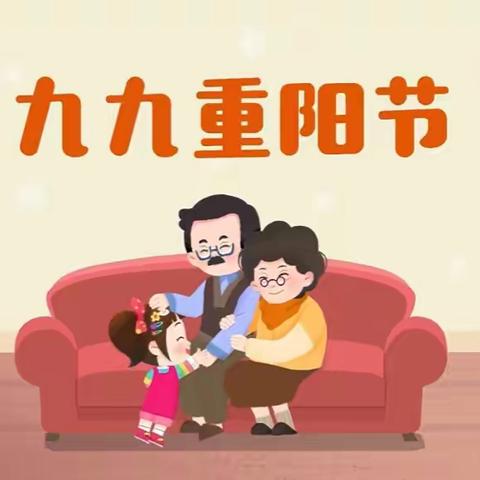 爱满重阳——凤溪幼儿园大四班重阳节主题课程