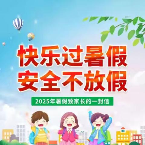 漳县金钟中学暑假 ﻿致家长的一封信