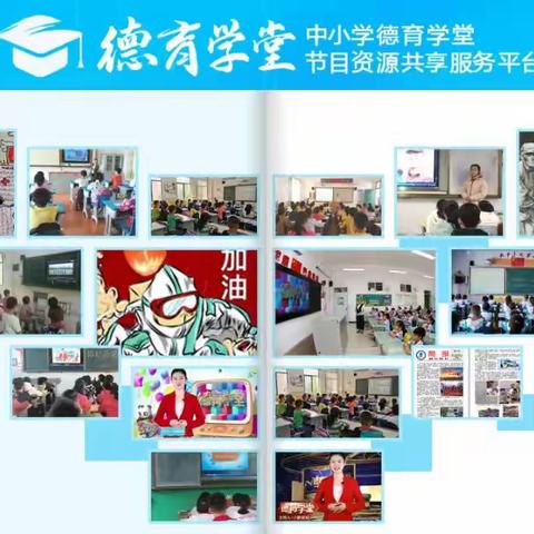 德育学堂   助力成长 ——浮山县城关小学组织学生观看《德育学堂》