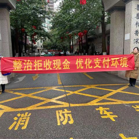 湖南银行迎丰支行进行“整治拒收人民币”宣传活动