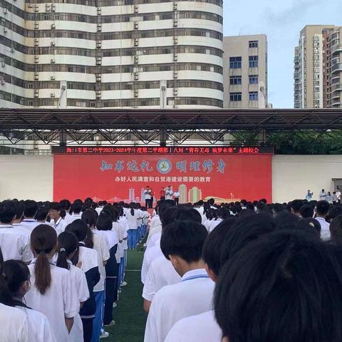 “回首砥砺行 整装再出发”海口市第二中学2023—2024学年度第二学期期末结束大会假期安全教育暨法治教育讲座