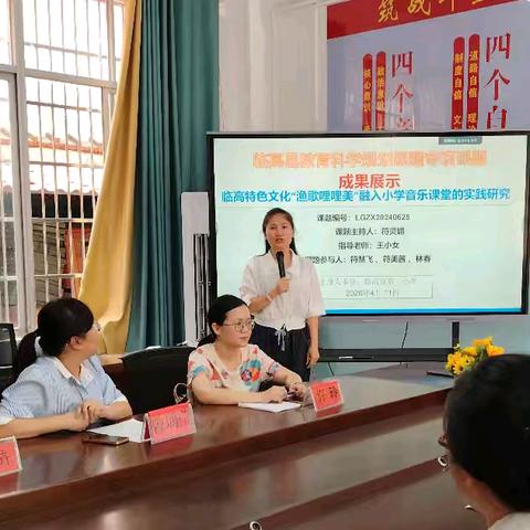《临高特色文化“渔歌哩哩美”融入小学音乐课堂的实践研究》成果展示及结题汇报