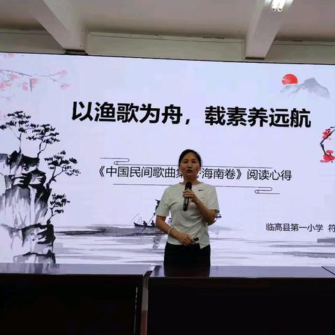 以渔歌为舟，载素养远航——课题组《临高特色文化“渔歌哩哩美”融入小学音乐课堂的实践研究》阅读心得