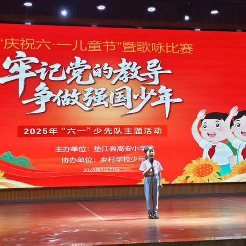 童声飞扬 快乐成长 垫江县高安小学校歌咏比赛