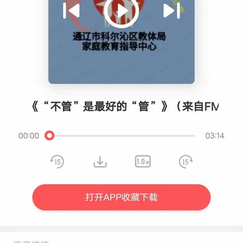 科区三幼大一班组织家长学习家长学校语音微课堂