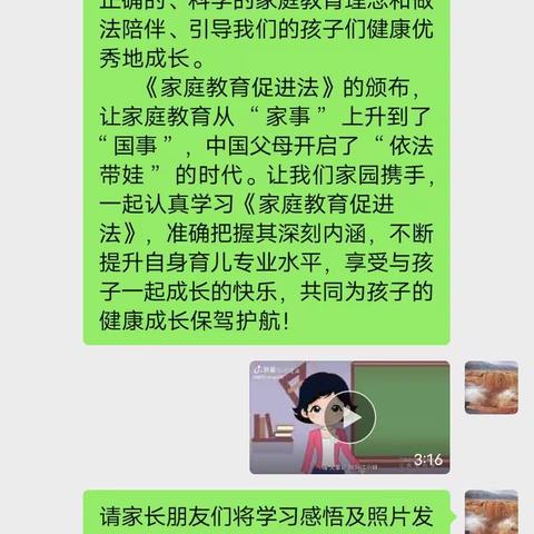 科区三幼大一班组织家长学习《家庭教育促进法》