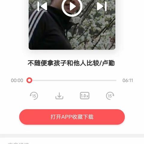 科区三幼大一班组织家长学习家长学校语音微课堂