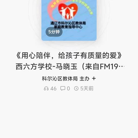 科区三幼大一班组织家长学习家长学校语音微课堂