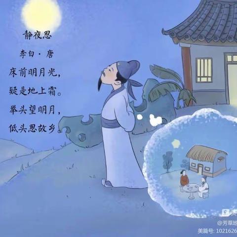 古诗配画--《静夜思》