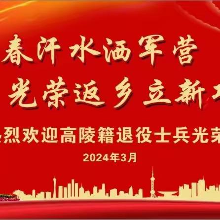 上好融入社会“第一课”   高陵区举办2024年春季自主就业退役士兵返乡欢迎仪式 暨适应性培训