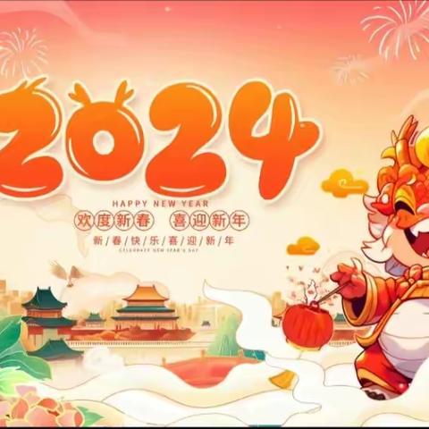 欢度元旦  喜迎新年——童乐二班