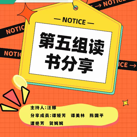 悦读分享、共同成长——茶陵县初中英语教师专业素养强化培训班学员读书分享会（第五期）