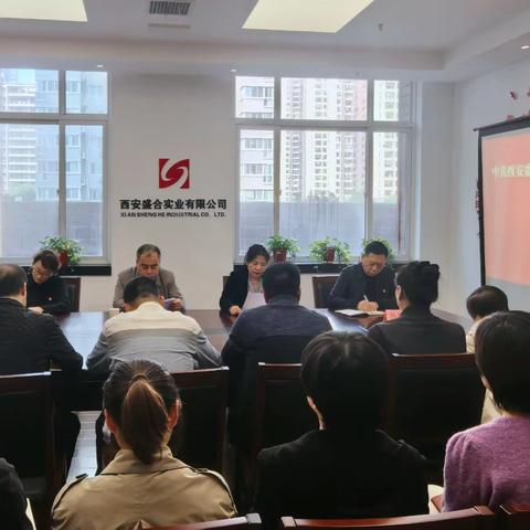 西安市供销合作联社盛合公司党支部召开换届选举大会