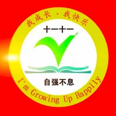 欢度双节假日，处处透露着对亲友的真情                           一许衡实验七.11班全体学生