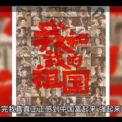 御河小学国庆节主题活动