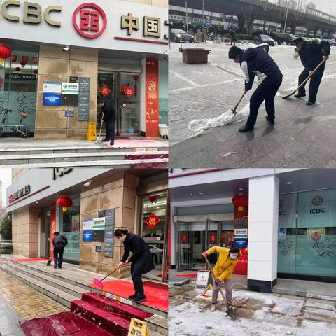 包河支行积极做好雪后铲雪除冰工作