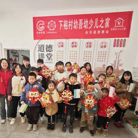 新春传统与手工艺——永丰县下袍村“幼吾幼”少儿之家主题活动