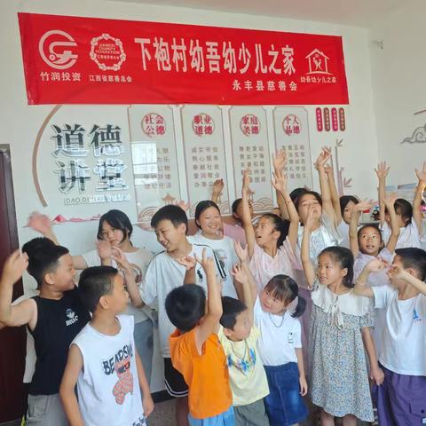 “粉”享清凉 安全“童”行——永丰县下袍村少儿之家主题活动