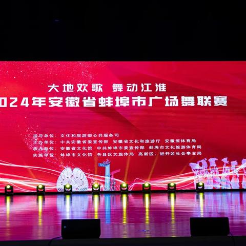 2024年怀远县文化馆舞蹈队参加蚌埠市广场舞联赛。摄影：夏大利。