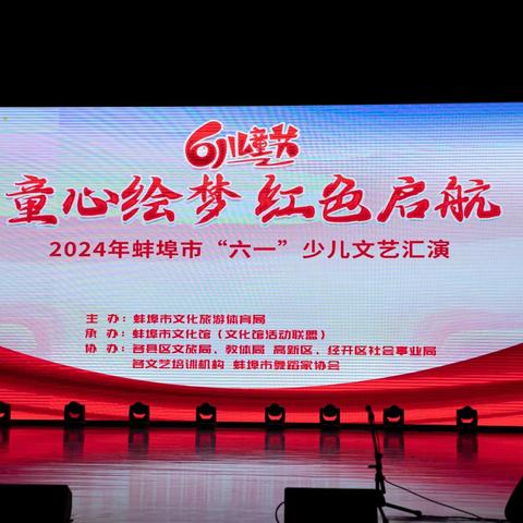 2024年蚌埠市六一少儿文艺汇演。摄影：夏大利。