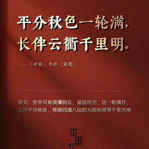 暮云收尽溢清寒 银汉无声转玉盘                             —— 高三一班