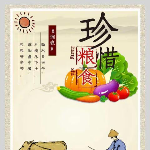 【爱粮惜粮 从我做起】——怀仁幼儿园开展“世界粮食日”主题教育活动