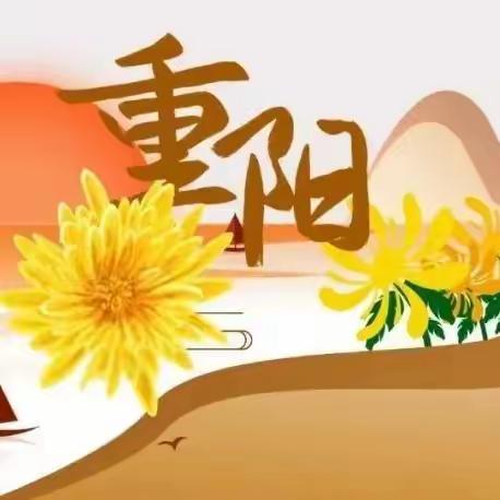 【悠悠敬老情，绵绵爱老心】——怀仁幼儿园重阳节主题活动