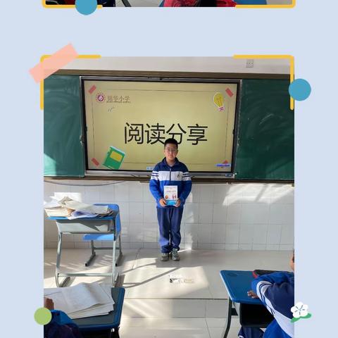 【胜利锦华小学】分享，让读书更有意义 ——锦华小学读书分享会