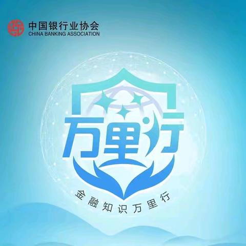 高泽支行开展“金融知识万里行”宣传活动