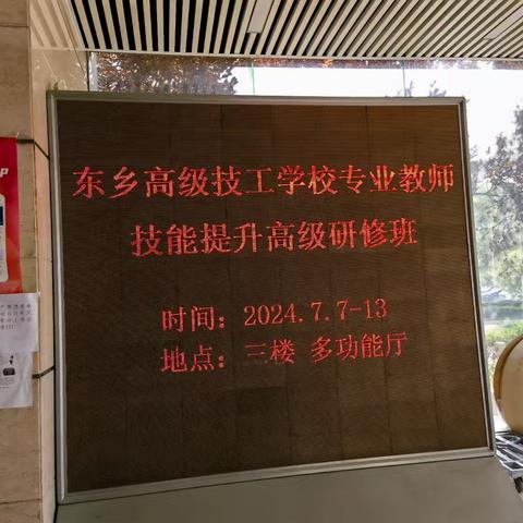 东乡高级技工学校专业教师技能提升高级研修班学习 圆满结束！