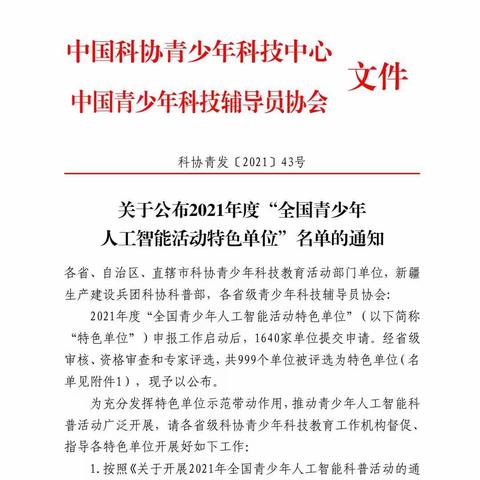 木果镇中心校科学教育发展历程