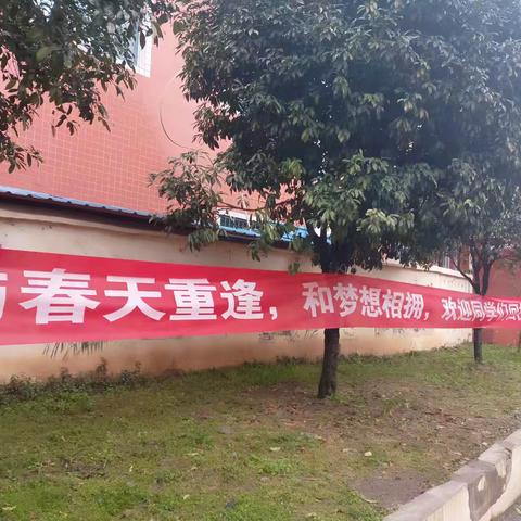 平安返校 共赴成长之约——木果镇中心校2025年春季学期开学典礼