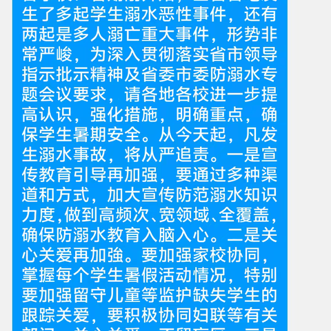 木果镇中心校2025年暑期防溺水安全教工作开展情况记录