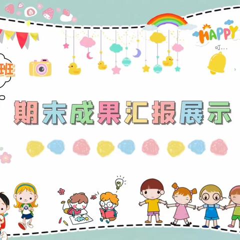 海口市琼山区启翔幼儿园星星🌟A班1️⃣月美好时光
