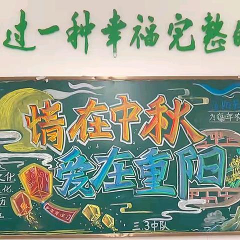 鑫昌路小学三.3中队期末参评