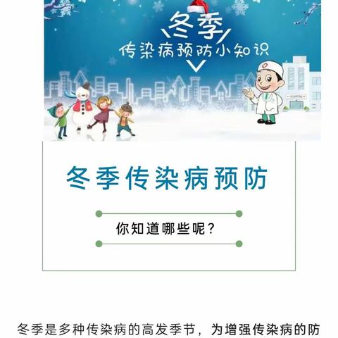 巫山县当阳乡阳光幼儿园——冬季幼儿常见传染病预防小知识