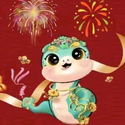 巳巳如意，生生不息 德育实践促成长—加区一小二年六班刘禹博寒假生活