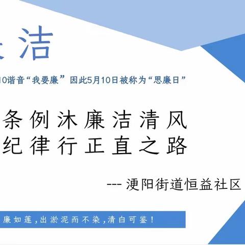 “学条例沐廉洁清风  守纪律行正直之路”