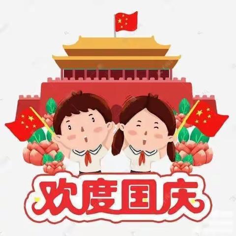 小树苗们童心同梦  喜迎国庆