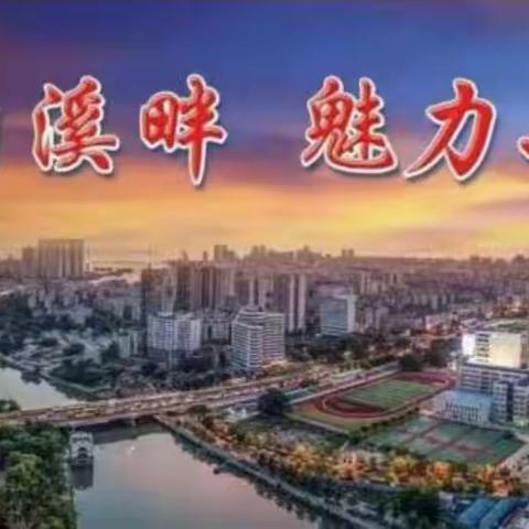 辞旧迎新话收获，砥砺奋进谱新篇——海口市第二中学2023-2024学年度第十八周主题校会